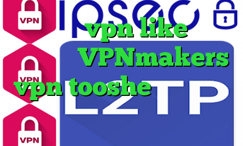 اپلیکیشن vpn like فیلتر شکن کلید VPNmakers vpn tooshe کانکشن گوشی کجاست