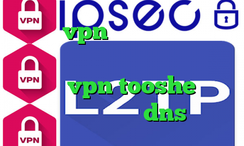 خرید vpn بدون قطعی دانلود کانکشن وی پی ن رایگان دانلود آهنگ تیک تاک vpn tooshe فیلتر شکن با تغییر dns
