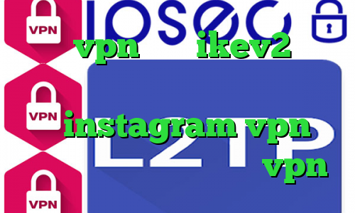 خرید vpn برای ikev2 خرید آی پی ثابت برای تجارت الکترونیک و ترید instagram vpn تیک تاک رفاقتی دخترونه میکرزvpn