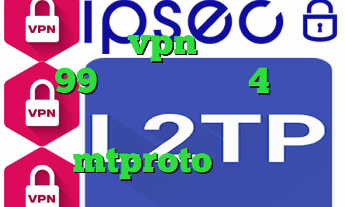 تست و خرید vpn اهنگ جدید تیک تاک 99 فیلترشکن نسخه 4 دانلود کانکشن سیسکو برای لینوکس mtproto رایگان