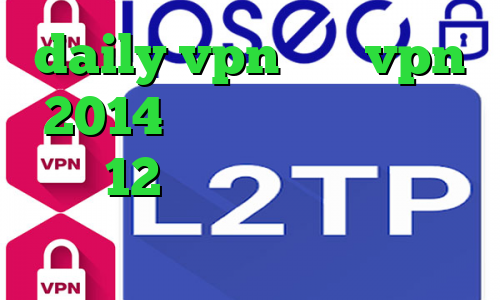 daily vpn خرید vpn 2014 دانلود کانکشن درسانت نسخه 12 کانکشن گوشی چیست قیمت روز سهام عدالت