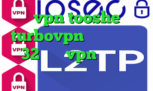 vpn tooshe turbovpn دانلود کانکشن نود32 خرید vpn هلند کانکشن رایگان