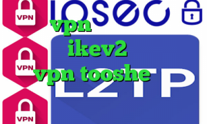 خرید vpn و کریو کاهش پینگ تست خرید ikev2 برای ویندوز فون vpn tooshe وی پی ان از کشور نپال